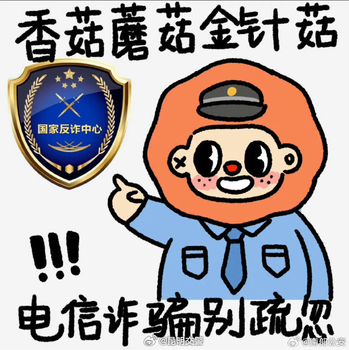 昆明交警