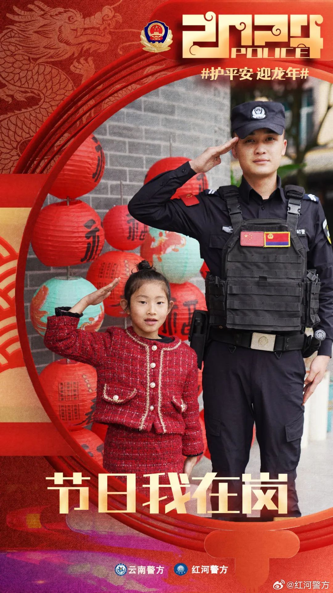 辞旧岁 迎新春 | 红河公安春节不“打烊” 坚守护平安_http://www.mainten.cn_ycb_第7张