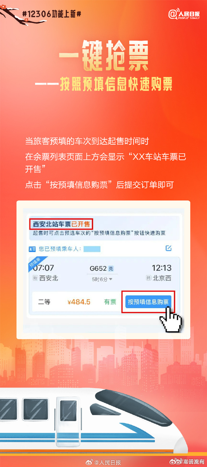 收好春运12306新功能说明书！_http://www.mainten.cn_ycb_第4张