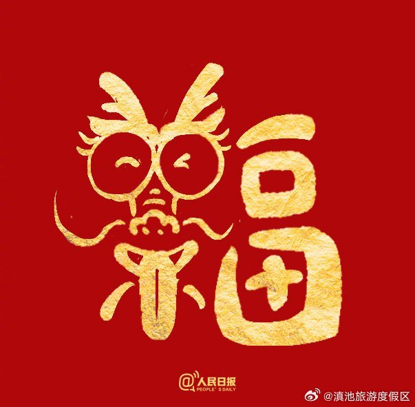 滇池旅游度假区