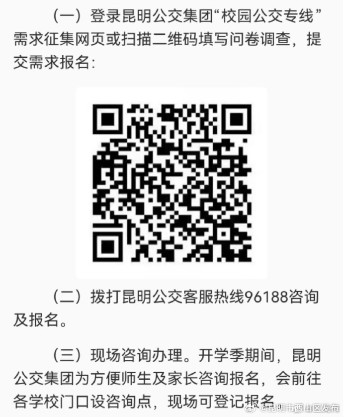 2024春季开学季校园公交专线客流征集开启