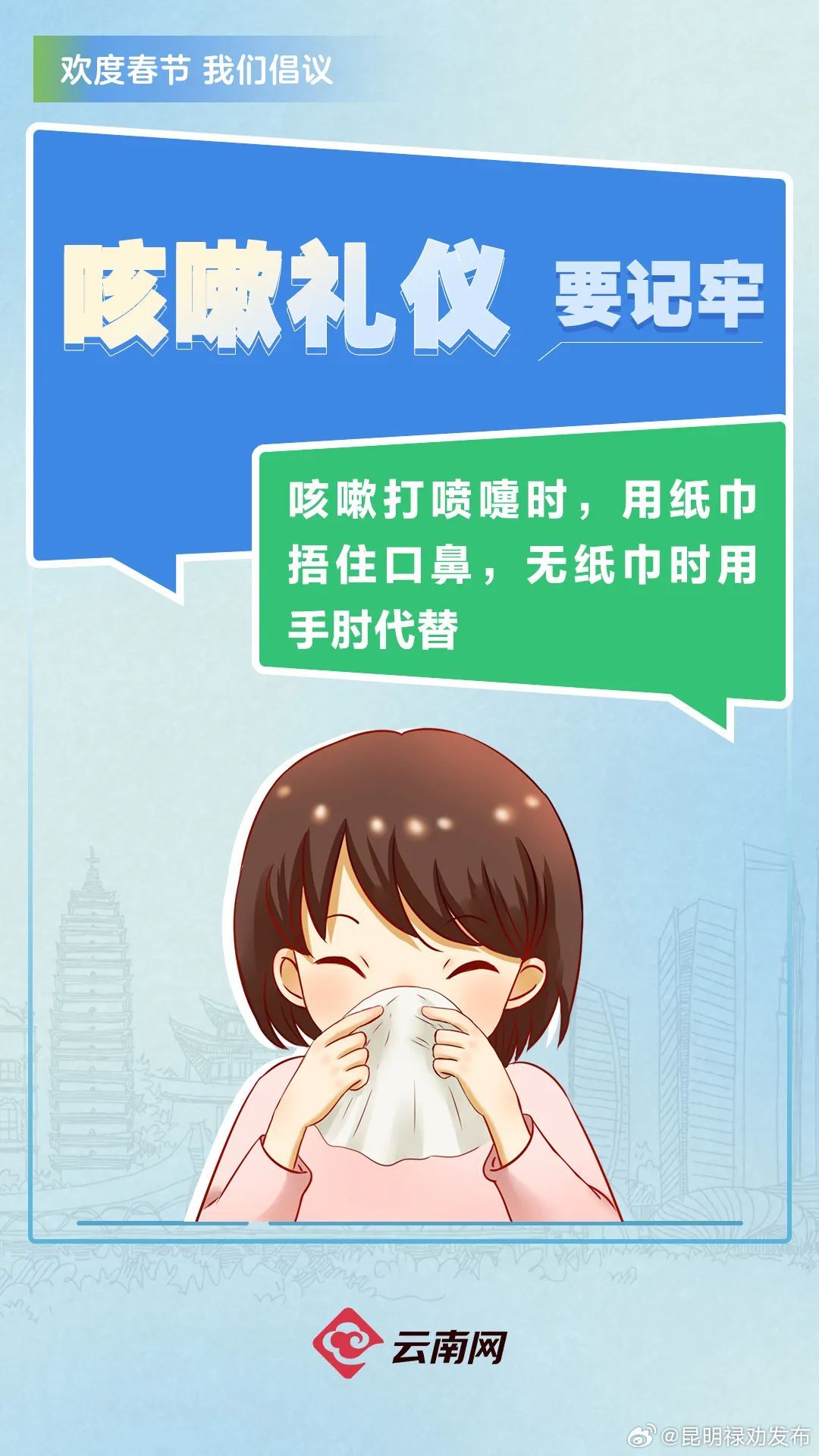 防护不松懈！欢度春节，我们倡议→