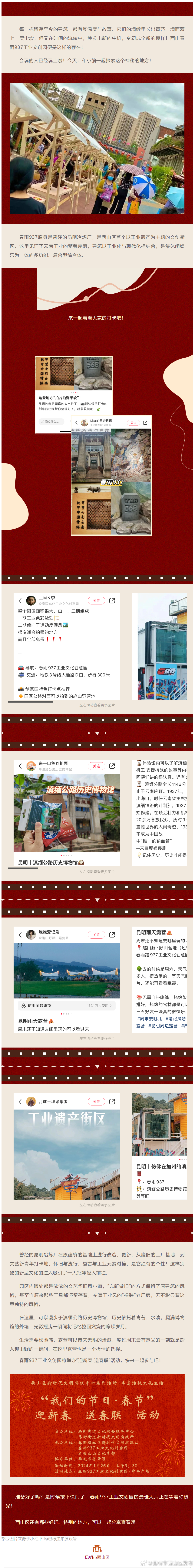 西山探玩家｜0元get！西山春雨937文创园 适合拍照的宝藏创意园walk！