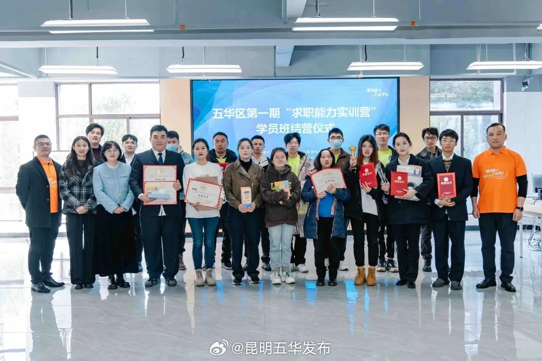 五华区：“个十百千万”着力打造大学生青年人才就业创业向往之地