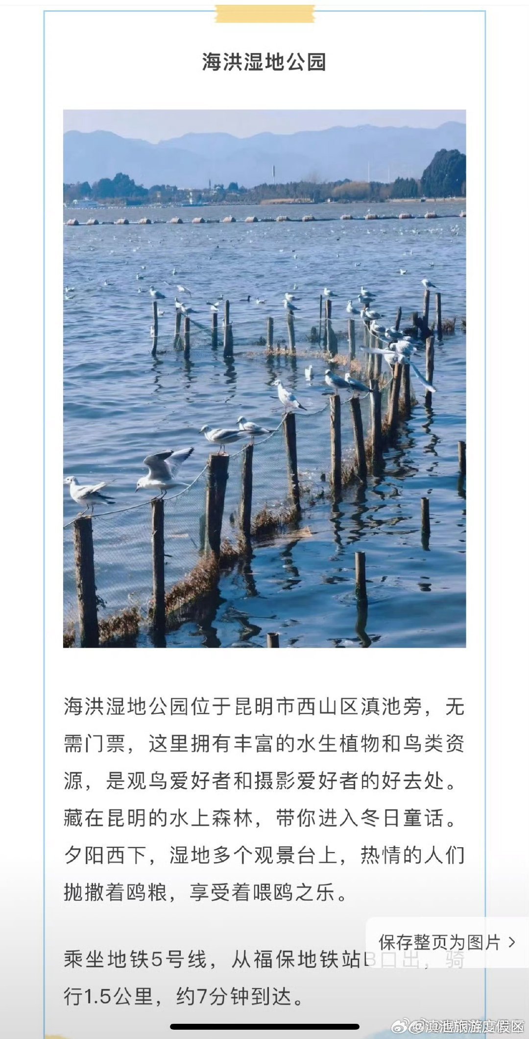 滇池旅游度假区