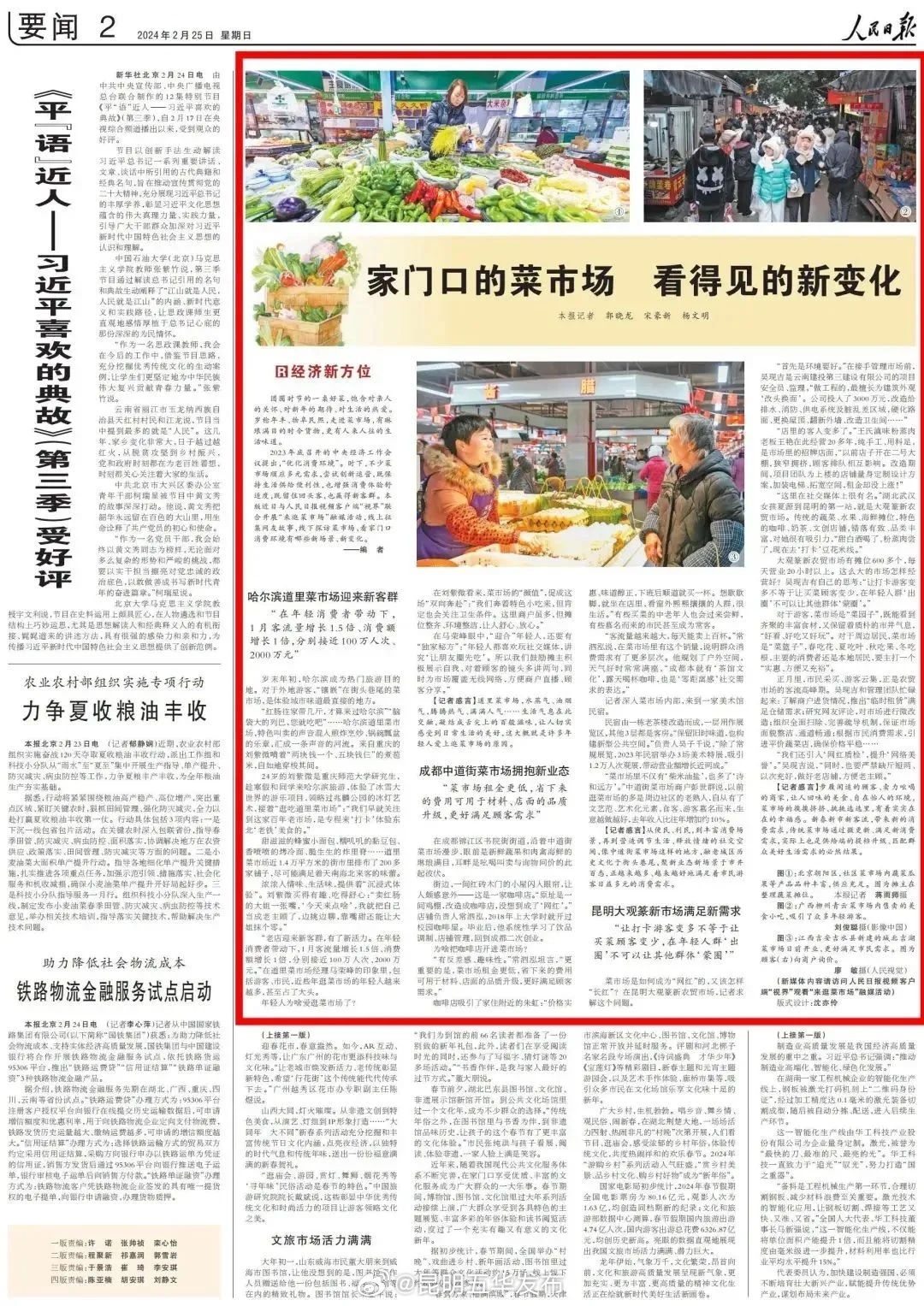 家门口的菜市场，看得见的新变化！《人民日报》点赞五华大观篆新市场