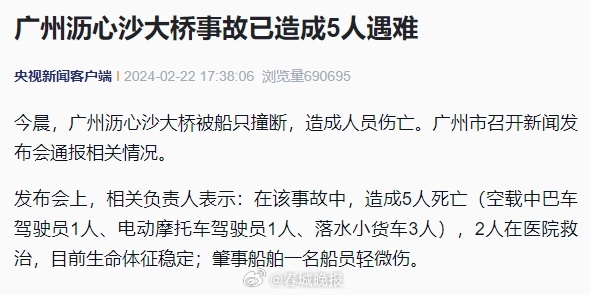 沥心沙大桥事故致5人死亡沥心沙大桥3名失联人员均无生命体征