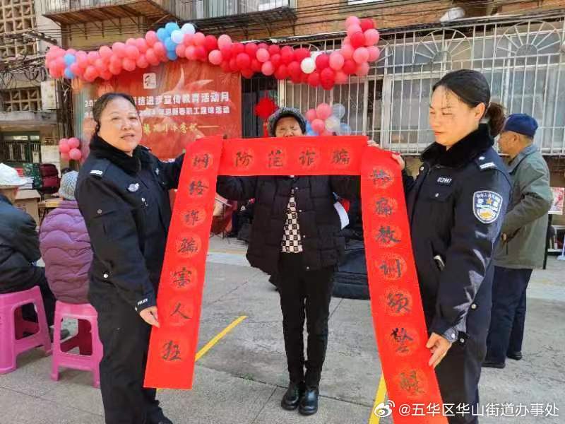 五华区华山街道办事处