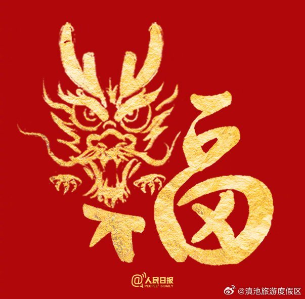 滇池旅游度假区