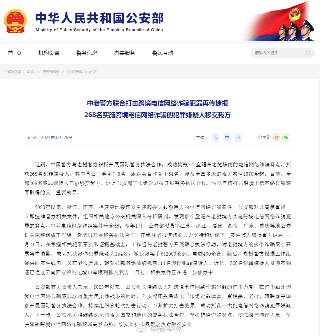 中老警方联合打击电诈犯罪再传捷报 268名实施跨境电信网络诈骗的犯罪嫌疑人移交我方