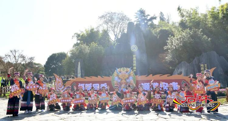 2024年石林风景区“龙腾盛世、乐游石林”活动启动_http://www.mainten.cn_ycb_第12张