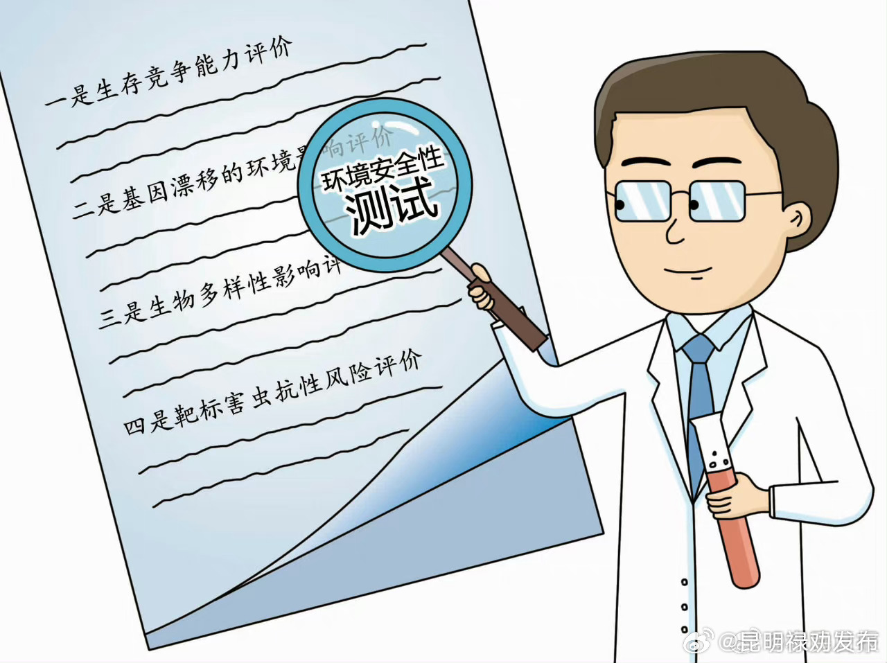 问答｜科学家对转基因农作物要做哪些环境安全性测试?