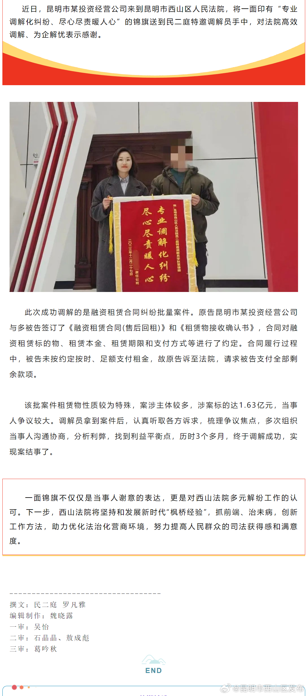 优化法治化营商环境｜1.6亿标的系列案成功调解，当事人送锦旗致谢