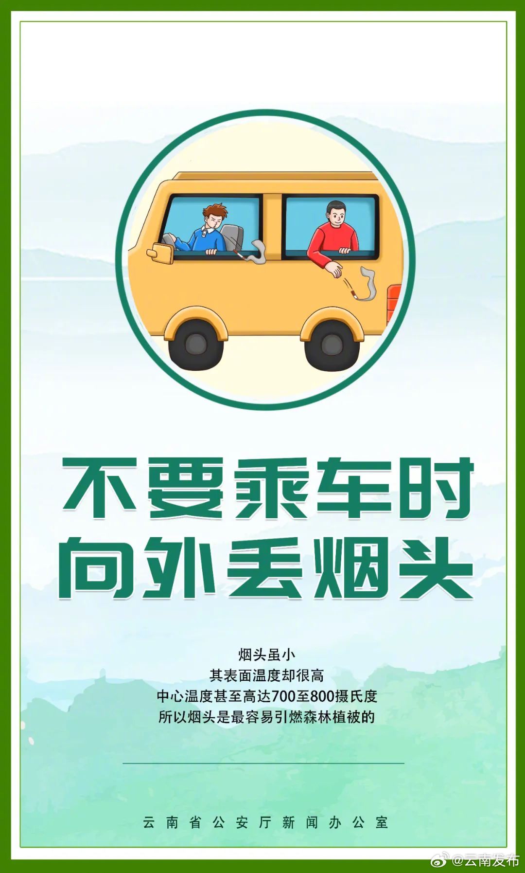 一起让火灾远离森林_http://www.mainten.cn_ycb_第8张