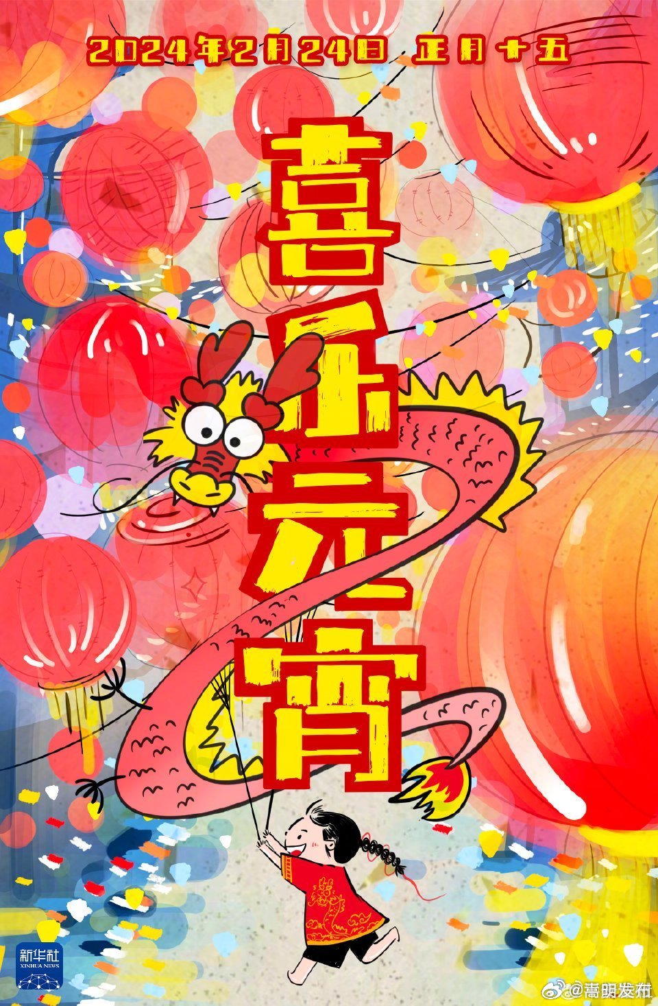 今天元宵节汤圆月圆人团圆