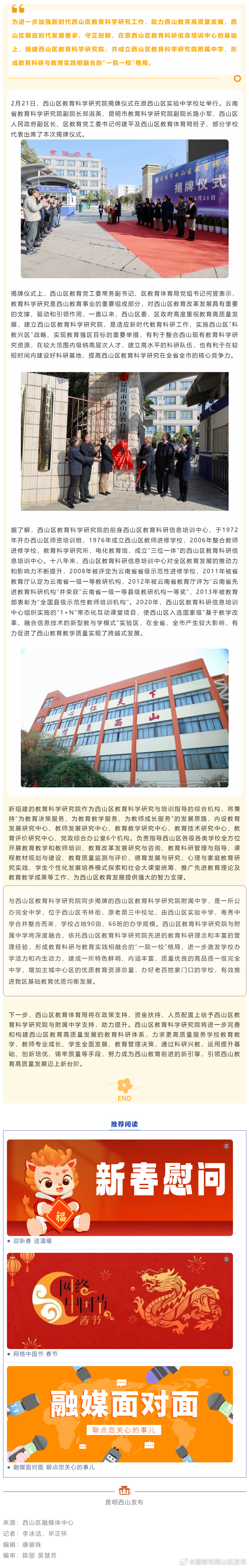重磅！西山区又一公办中学揭牌！