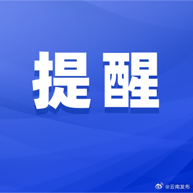 过往车辆注意绕行！大理洱源至云龙公路部分路段路面积雪结冰