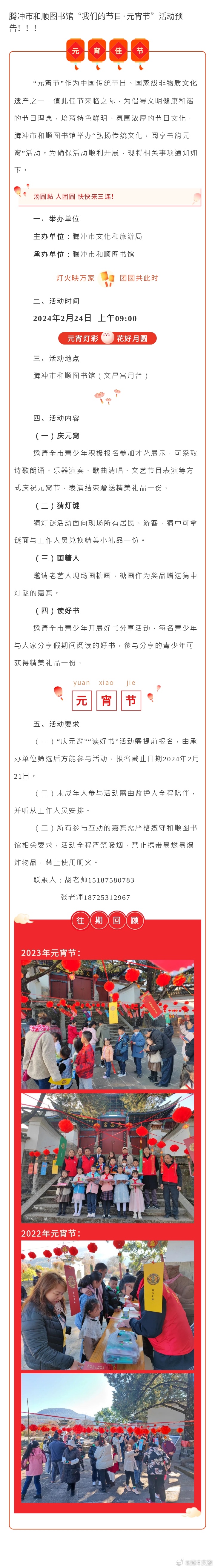 腾冲市和顺图书馆“我们的节日·元宵节”活动预告