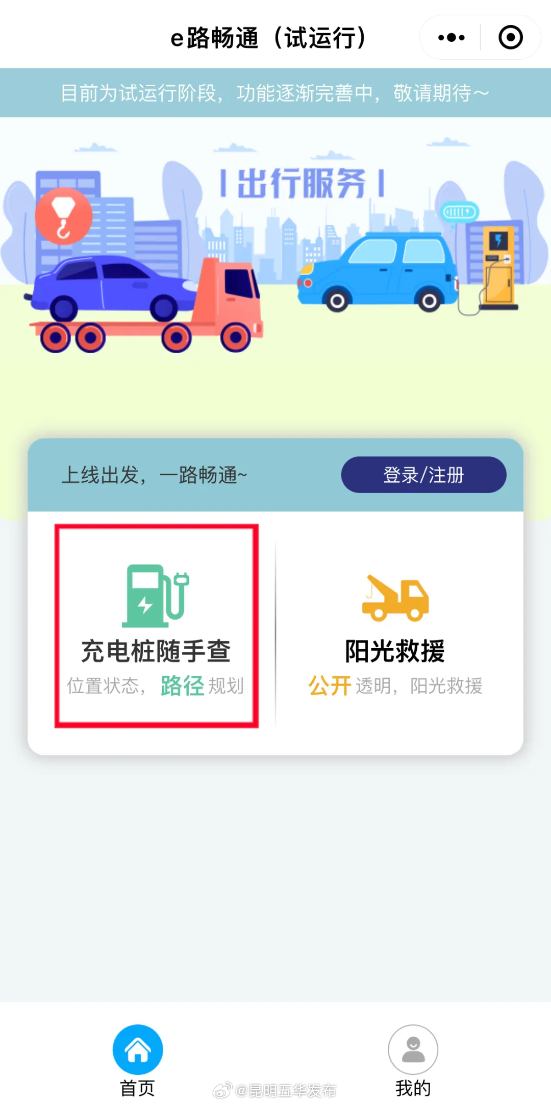 昆明五华发布