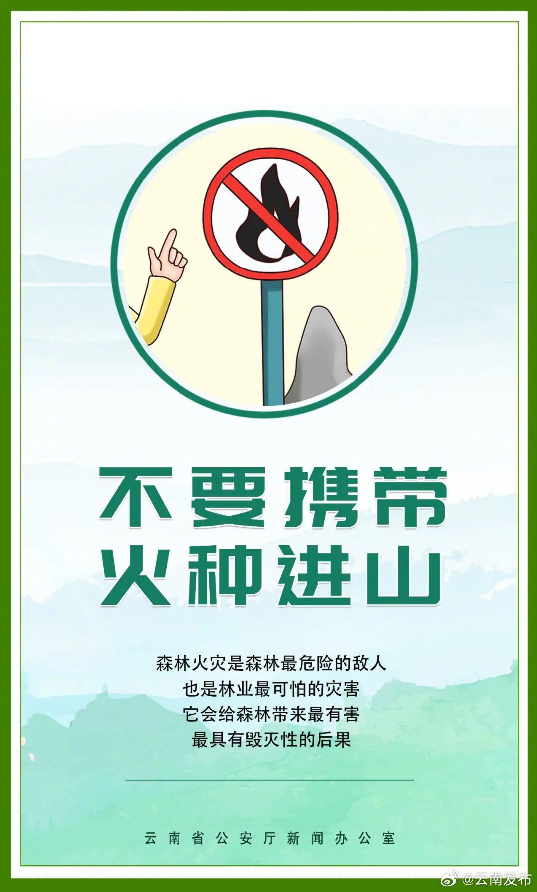 一起让火灾远离森林_http://www.mainten.cn_ycb_第1张