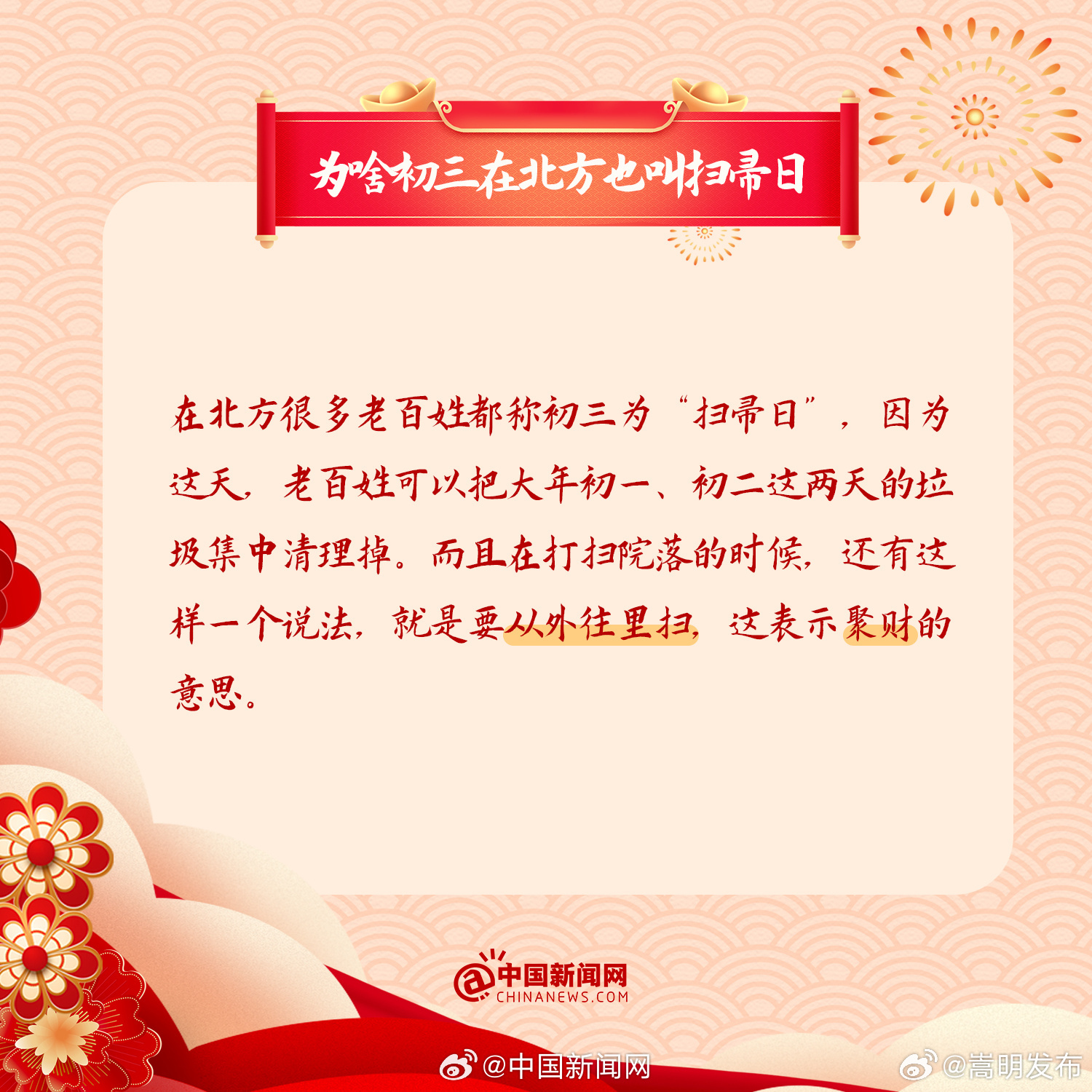 大年初三为啥能光明正大睡懒觉[拜年]_http://www.mainten.cn_ycb_第8张