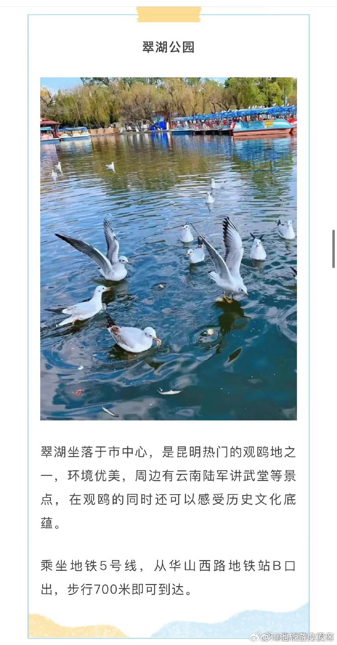 滇池旅游度假区