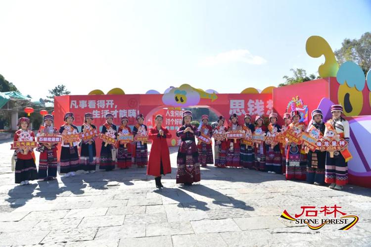 2024年石林风景区“龙腾盛世、乐游石林”活动启动_http://www.mainten.cn_ycb_第4张