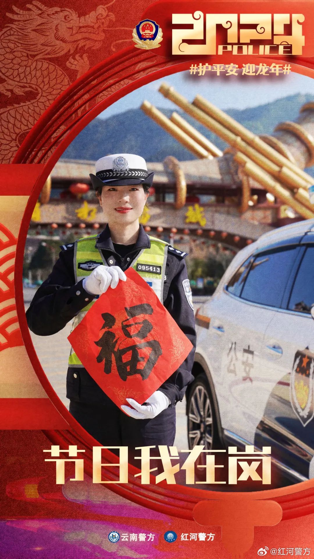 辞旧岁 迎新春 | 红河公安春节不“打烊” 坚守护平安_http://www.mainten.cn_ycb_第8张