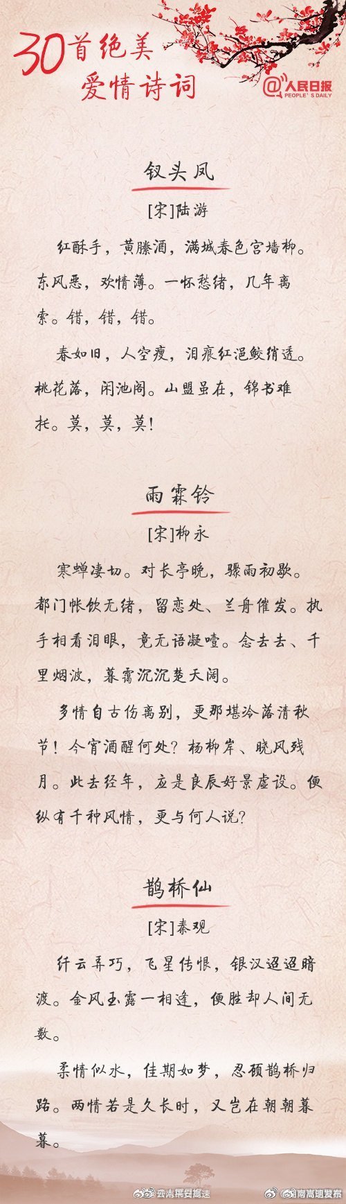 30首绝美爱情诗词 看古人如何表白_http://www.mainten.cn_ycb_第6张