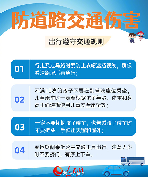 平安过春节！6招防范儿童意外伤害_http://www.mainten.cn_ycb_第1张