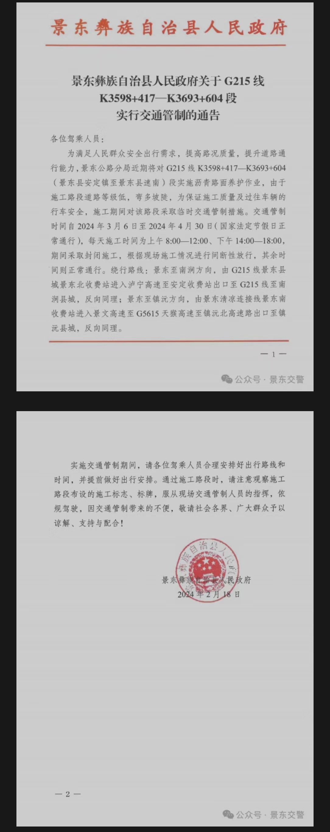普洱市景东县路况信息提示_http://www.mainten.cn_ycb_第1张
