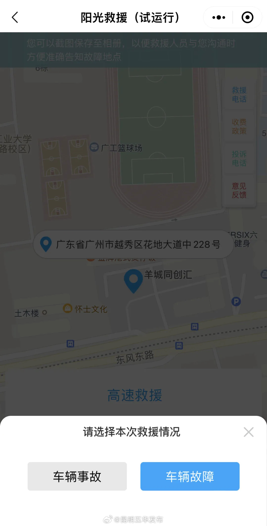 昆明五华发布