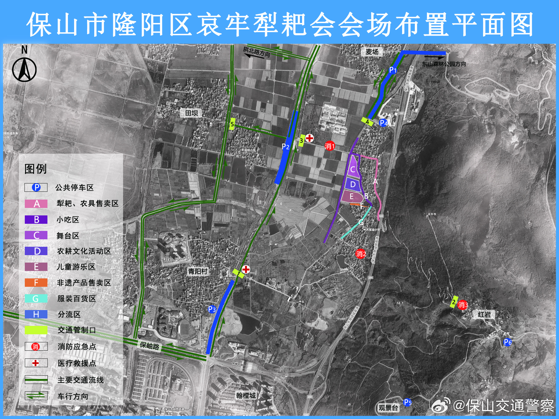 河图街道办事处关于哀牢犁耙会周边区域通行的通告