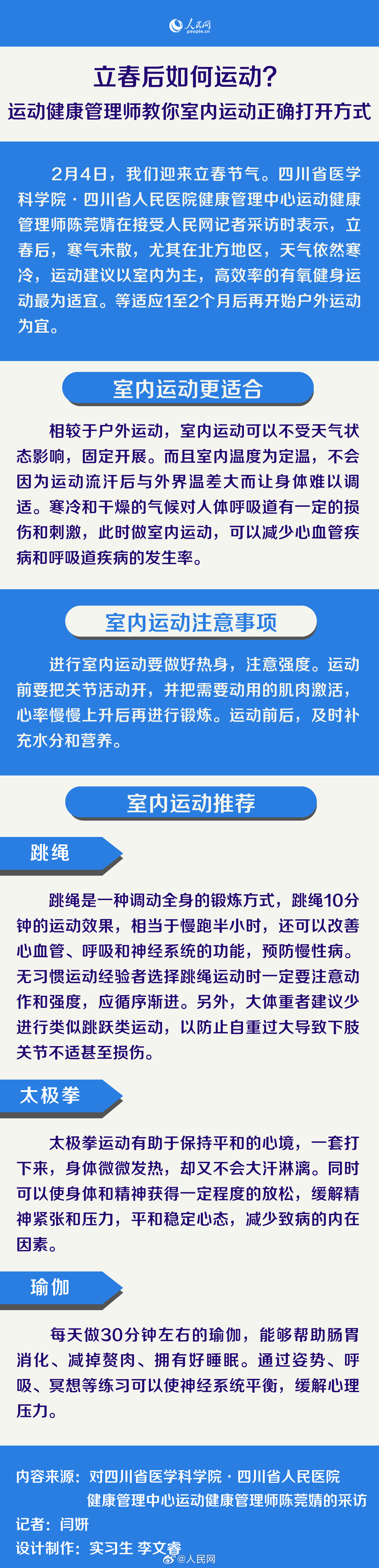 立春后如何运动？_http://www.mainten.cn_ycb_第1张