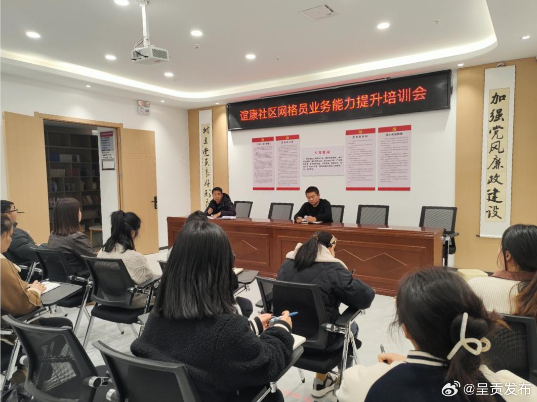谊康社区开展网格员业务能力提升培训