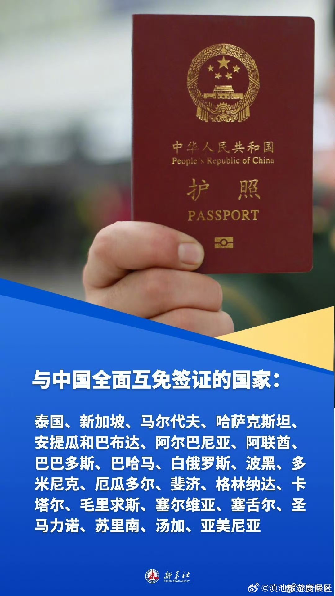 双向奔赴！中国同23国全面互免签证