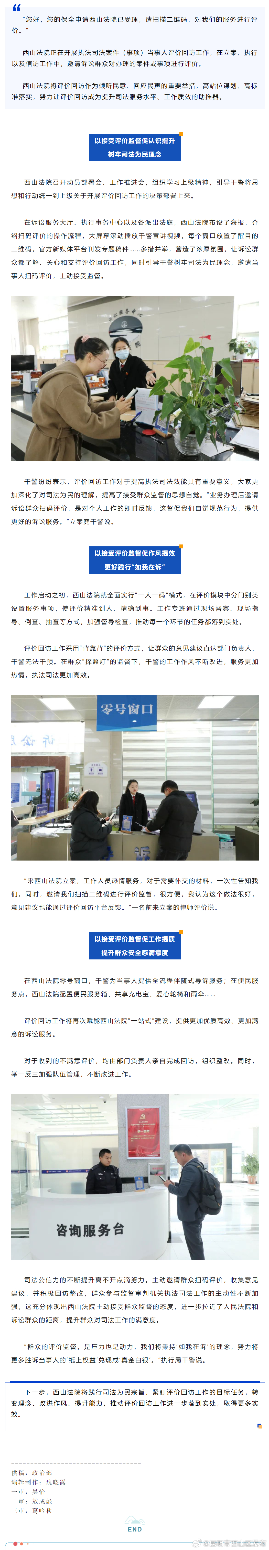 以评促改见成效，西山法院评价回访工作促司法服务水平再提升