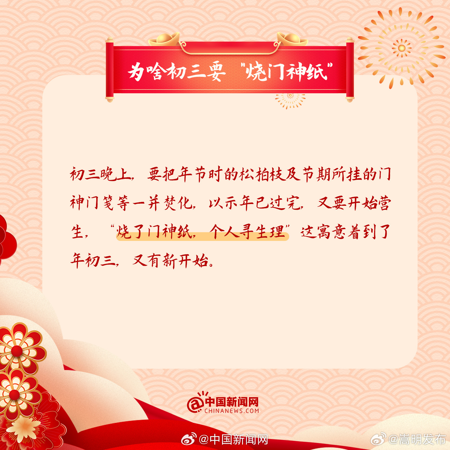 大年初三为啥能光明正大睡懒觉[拜年]_http://www.mainten.cn_ycb_第7张