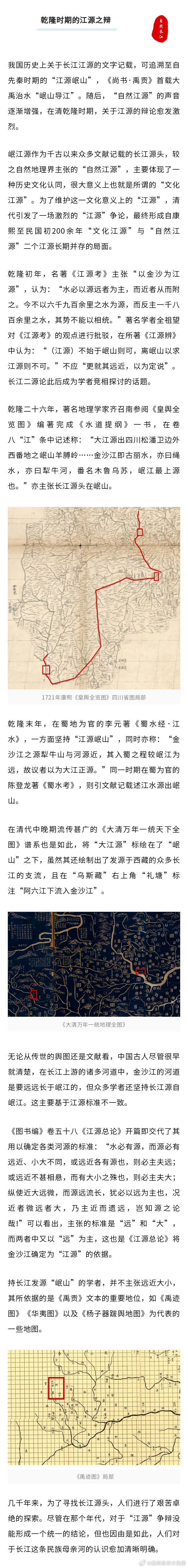 乾隆时期的江源之辩