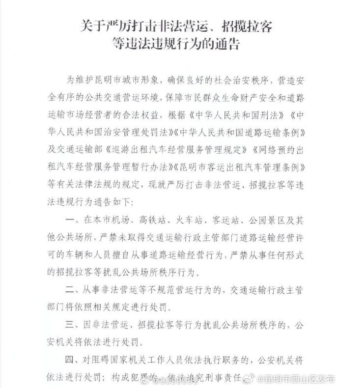 严厉打击非法营运招揽拉客_http://www.mainten.cn_ycb_第1张