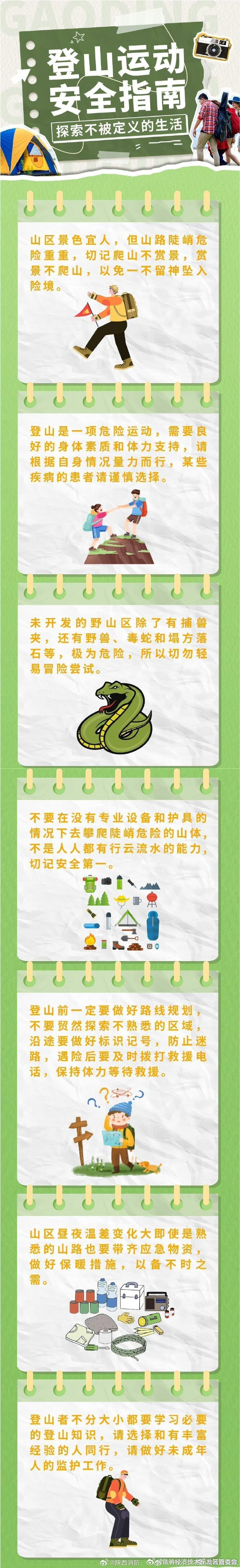 爬山别只顾着看风景也要看好脚下