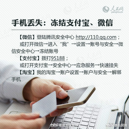 收好这份手机支付安全指南！_http://www.mainten.cn_ycb_第8张