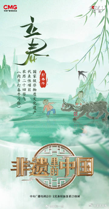 节气里的非遗之立春