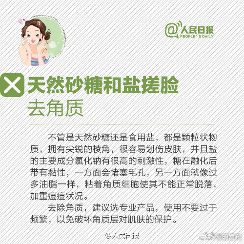 别让不靠谱的美容秘方，毁了你的脸！_http://www.mainten.cn_ycb_第4张