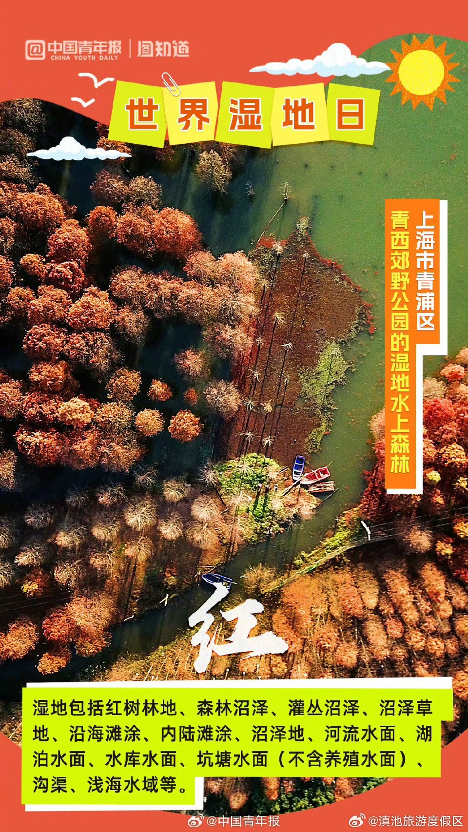 滇池旅游度假区