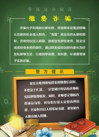@云南学生家长 开学季，这份防诈指南请查收_http://www.mainten.cn_ycb_第1张
