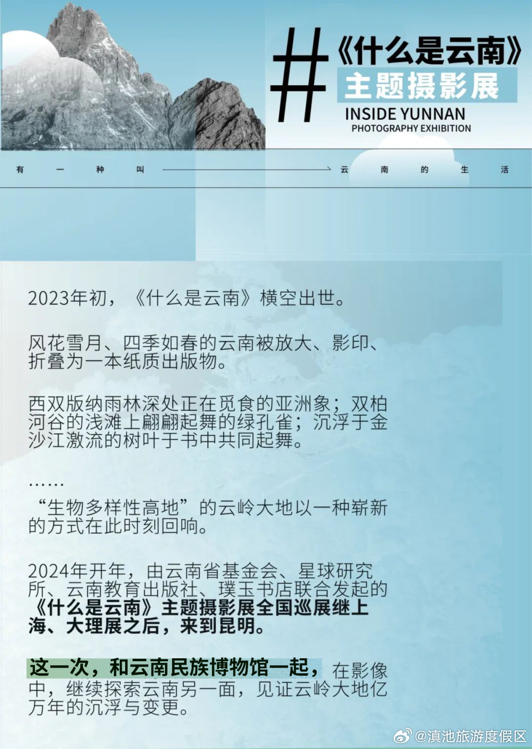 滇池旅游度假区