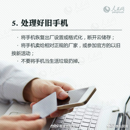 收好这份手机支付安全指南！_http://www.mainten.cn_ycb_第6张