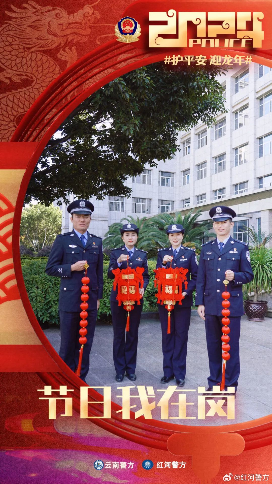 辞旧岁 迎新春 | 红河公安春节不“打烊” 坚守护平安_http://www.mainten.cn_ycb_第4张