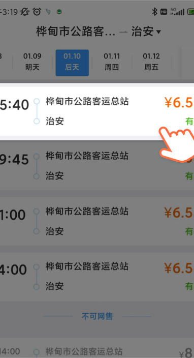 好消息！机票可以在12306上购买了_http://www.mainten.cn_ycb_第5张
